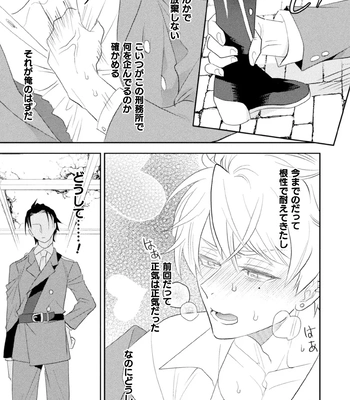 [Satsuki Fumi] Zekkai Rougoku 4 Zekkai no Ori to Inma no Wana [JP] – Gay Manga sex 25