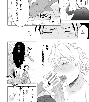 [Satsuki Fumi] Zekkai Rougoku 4 Zekkai no Ori to Inma no Wana [JP] – Gay Manga sex 28