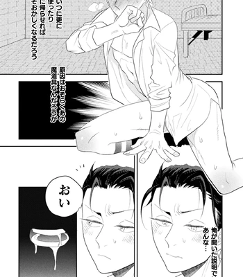 [Satsuki Fumi] Zekkai Rougoku 4 Zekkai no Ori to Inma no Wana [JP] – Gay Manga sex 31