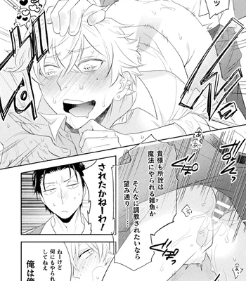 [Satsuki Fumi] Zekkai Rougoku 4 Zekkai no Ori to Inma no Wana [JP] – Gay Manga sex 34