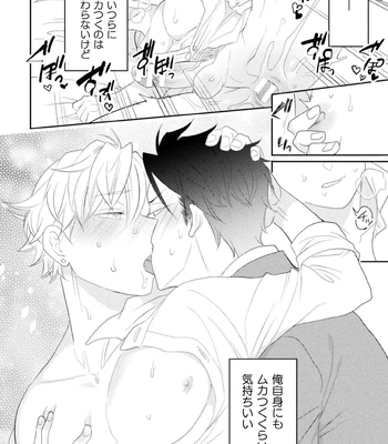 [Satsuki Fumi] Zekkai Rougoku 4 Zekkai no Ori to Inma no Wana [JP] – Gay Manga sex 36