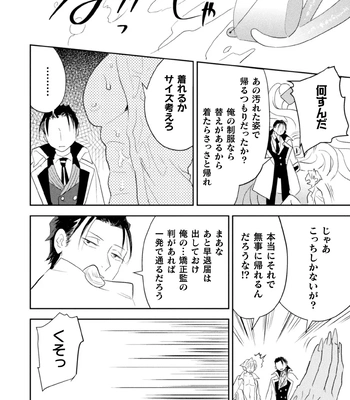 [Satsuki Fumi] Zekkai Rougoku 4 Zekkai no Ori to Inma no Wana [JP] – Gay Manga sex 40