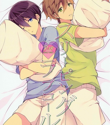Gay Manga - [96。(Kurokuma)] Sleeping Love Call – High☆Speed! dj [JP] – Gay Manga