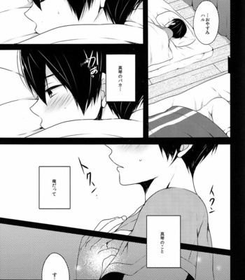 [96。(Kurokuma)] Sleeping Love Call – High☆Speed! dj [JP] – Gay Manga sex 13