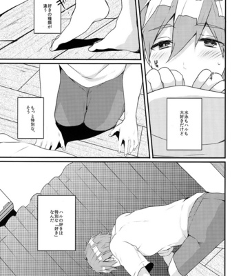 [96。(Kurokuma)] Sleeping Love Call – High☆Speed! dj [JP] – Gay Manga sex 5