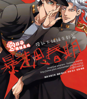 Gay Manga - [amarans (Fuzimura Marina)] Bousou Shishunki ch.2 – JoJo dj [CN] – Gay Manga