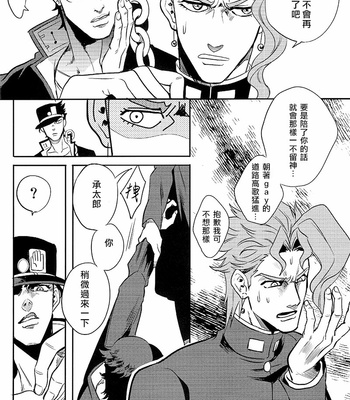 [amarans (Fuzimura Marina)] Bousou Shishunki ch.2 – JoJo dj [CN] – Gay Manga sex 4