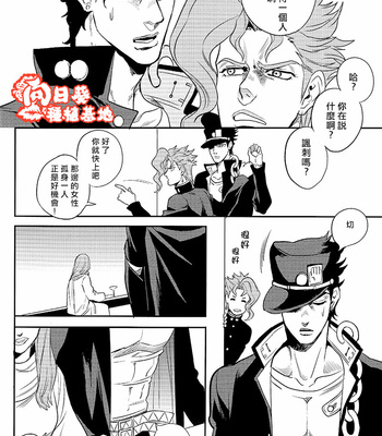 [amarans (Fuzimura Marina)] Bousou Shishunki ch.2 – JoJo dj [CN] – Gay Manga sex 6