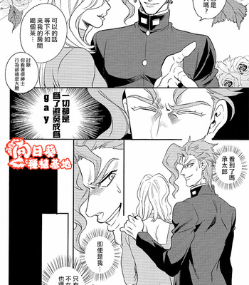 [amarans (Fuzimura Marina)] Bousou Shishunki ch.2 – JoJo dj [CN] – Gay Manga sex 10