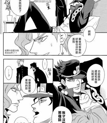 [amarans (Fuzimura Marina)] Bousou Shishunki ch.2 – JoJo dj [CN] – Gay Manga sex 12