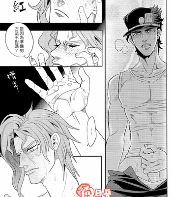 [amarans (Fuzimura Marina)] Bousou Shishunki ch.2 – JoJo dj [CN] – Gay Manga sex 15