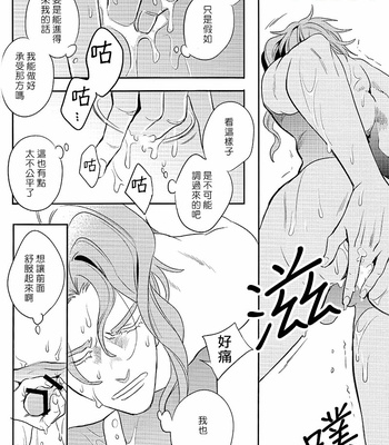 [amarans (Fuzimura Marina)] Bousou Shishunki ch.2 – JoJo dj [CN] – Gay Manga sex 16