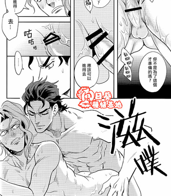 [amarans (Fuzimura Marina)] Bousou Shishunki ch.2 – JoJo dj [CN] – Gay Manga sex 20