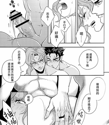 [amarans (Fuzimura Marina)] Bousou Shishunki ch.2 – JoJo dj [CN] – Gay Manga sex 21