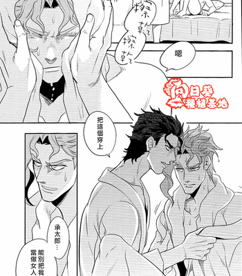 [amarans (Fuzimura Marina)] Bousou Shishunki ch.2 – JoJo dj [CN] – Gay Manga sex 23