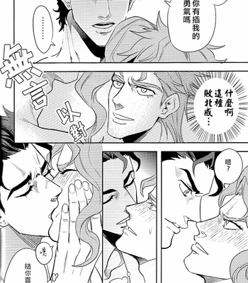 [amarans (Fuzimura Marina)] Bousou Shishunki ch.2 – JoJo dj [CN] – Gay Manga sex 24
