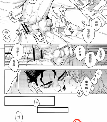 [amarans (Fuzimura Marina)] Bousou Shishunki ch.2 – JoJo dj [CN] – Gay Manga sex 26