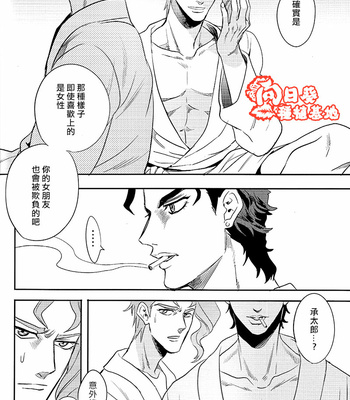 [amarans (Fuzimura Marina)] Bousou Shishunki ch.2 – JoJo dj [CN] – Gay Manga sex 28