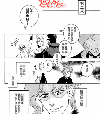 [amarans (Fuzimura Marina)] Bousou Shishunki ch.2 – JoJo dj [CN] – Gay Manga sex 32