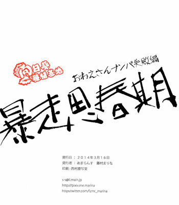 [amarans (Fuzimura Marina)] Bousou Shishunki ch.2 – JoJo dj [CN] – Gay Manga sex 35