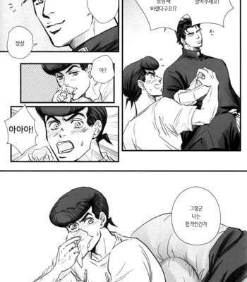 [Magma_BB] On Your Mark – Jojo dj [KR] – Gay Manga sex 17