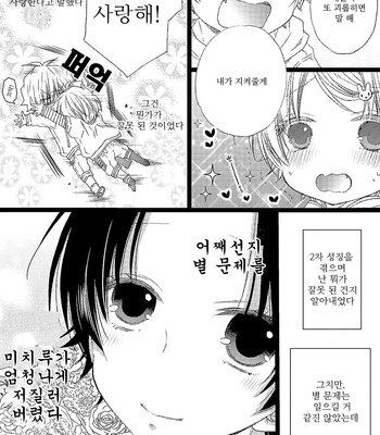 [MISHIMA Kazuhiko] Ore Dake Mi Nai to xx Shichau zo (c.1) [kr] – Gay Manga sex 7