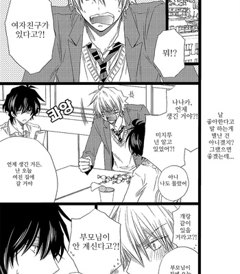 [MISHIMA Kazuhiko] Ore Dake Mi Nai to xx Shichau zo (c.1) [kr] – Gay Manga sex 8