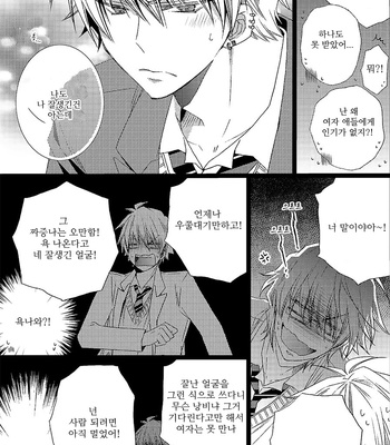 [MISHIMA Kazuhiko] Ore Dake Mi Nai to xx Shichau zo (c.1) [kr] – Gay Manga sex 10