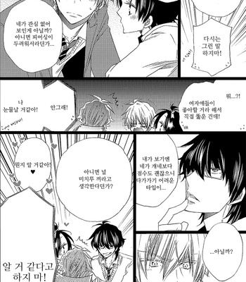 [MISHIMA Kazuhiko] Ore Dake Mi Nai to xx Shichau zo (c.1) [kr] – Gay Manga sex 12