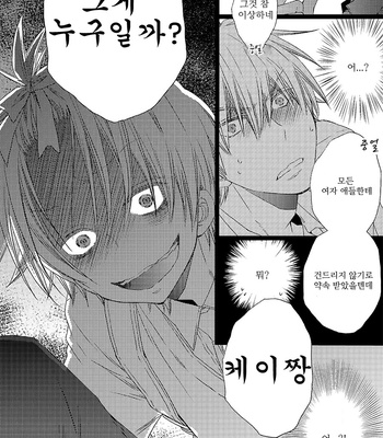 [MISHIMA Kazuhiko] Ore Dake Mi Nai to xx Shichau zo (c.1) [kr] – Gay Manga sex 14