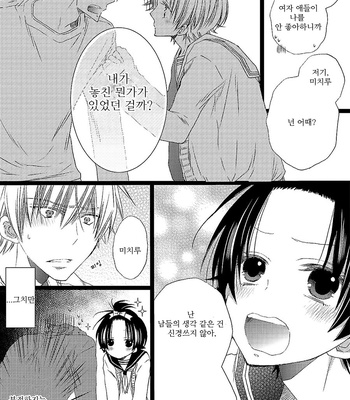 [MISHIMA Kazuhiko] Ore Dake Mi Nai to xx Shichau zo (c.1) [kr] – Gay Manga sex 20