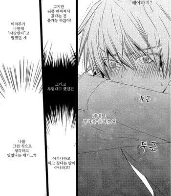 [MISHIMA Kazuhiko] Ore Dake Mi Nai to xx Shichau zo (c.1) [kr] – Gay Manga sex 33