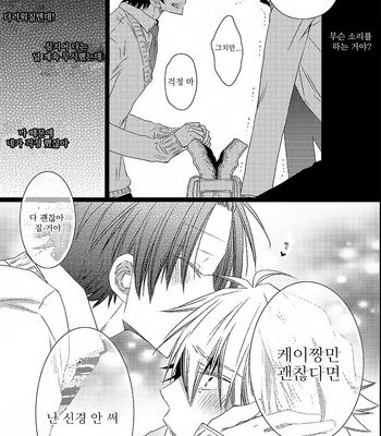 [MISHIMA Kazuhiko] Ore Dake Mi Nai to xx Shichau zo (c.1) [kr] – Gay Manga sex 38
