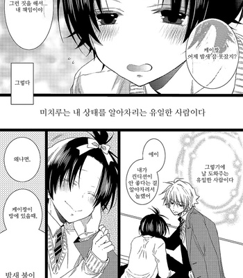 [MISHIMA Kazuhiko] Ore Dake Mi Nai to xx Shichau zo (c.1) [kr] – Gay Manga sex 41