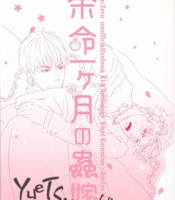 [Anthology] Fate/Zero dj – Bride Of Insect [JP] – Gay Manga sex 2