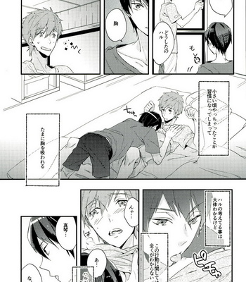 [udon2soba (Tenpura Tamao)] Free! dj – Naminori Floating [JP] – Gay Manga sex 4