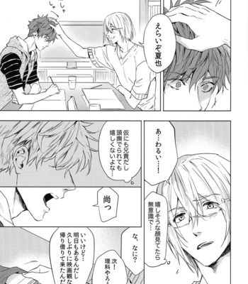 [SAKEPAPA (Ooki)] Sweets! – High☆Speed! -Free! Starting Days- dj [JP] – Gay Manga sex 5