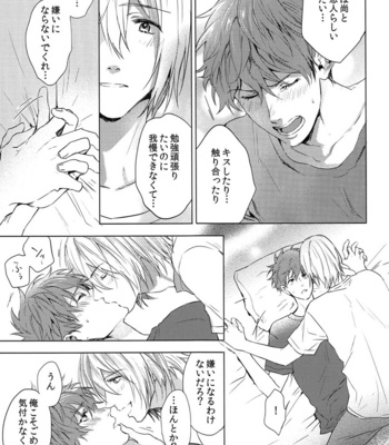 [SAKEPAPA (Ooki)] Sweets! – High☆Speed! -Free! Starting Days- dj [JP] – Gay Manga sex 11