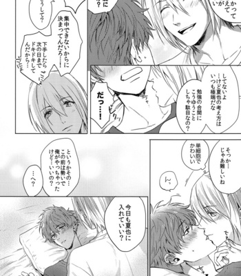 [SAKEPAPA (Ooki)] Sweets! – High☆Speed! -Free! Starting Days- dj [JP] – Gay Manga sex 12