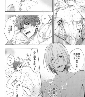 [SAKEPAPA (Ooki)] Sweets! – High☆Speed! -Free! Starting Days- dj [JP] – Gay Manga sex 18