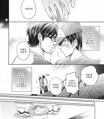 [JULIA] Daiya no A dj – Love Is So Easy [kr] – Gay Manga sex 13