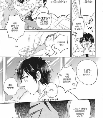 [JULIA] Daiya no A dj – Love Is So Easy [kr] – Gay Manga sex 14