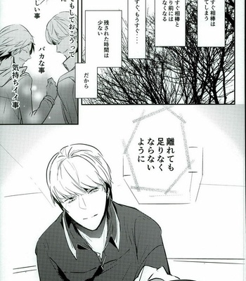 [vidrodrop (azmipo)] Persona 4 dj – FRAISEful [JP] – Gay Manga sex 4