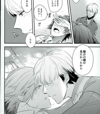 [vidrodrop (azmipo)] Persona 4 dj – FRAISEful [JP] – Gay Manga sex 17