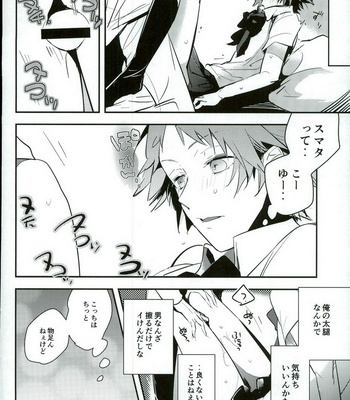 [vidrodrop (azmipo)] Persona 4 dj – FRAISEful [JP] – Gay Manga sex 5