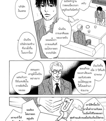 [YAMADA Yugi] Ashita Naku (I’ll Cry Tomorrow) [Thai] – Gay Manga sex 21