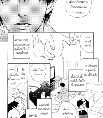 [YAMADA Yugi] Ashita Naku (I’ll Cry Tomorrow) [Thai] – Gay Manga sex 25
