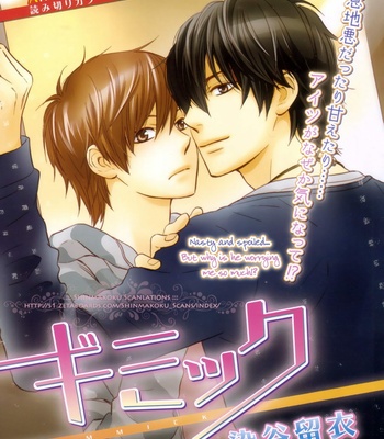 [SOMEYA Rui] Gimmick [Eng] – Gay Manga sex 2