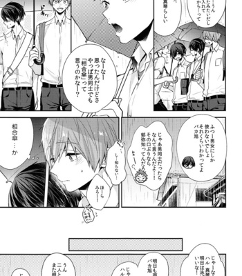 [CrashRush (Gesshi)] Aiaigasa de Kaerimashou – High☆Speed! dj [JP] – Gay Manga sex 6