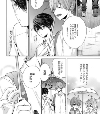 [CrashRush (Gesshi)] Aiaigasa de Kaerimashou – High☆Speed! dj [JP] – Gay Manga sex 7